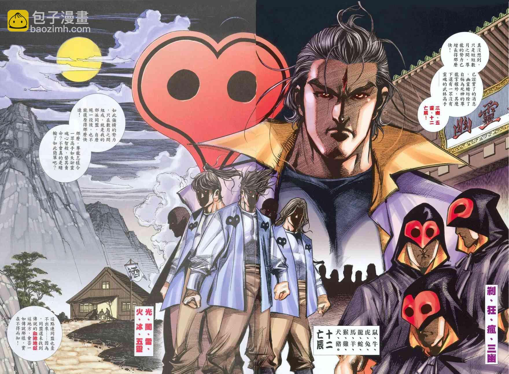 霸刀 - 第380回 - 2