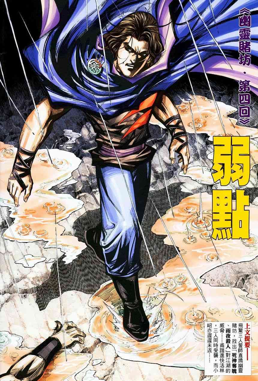 霸刀 - 第382回 - 2