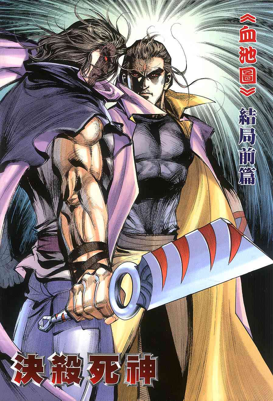 霸刀 - 第394回 - 2