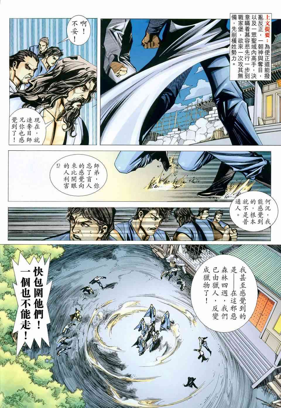 霸刀 - 第444回 - 2