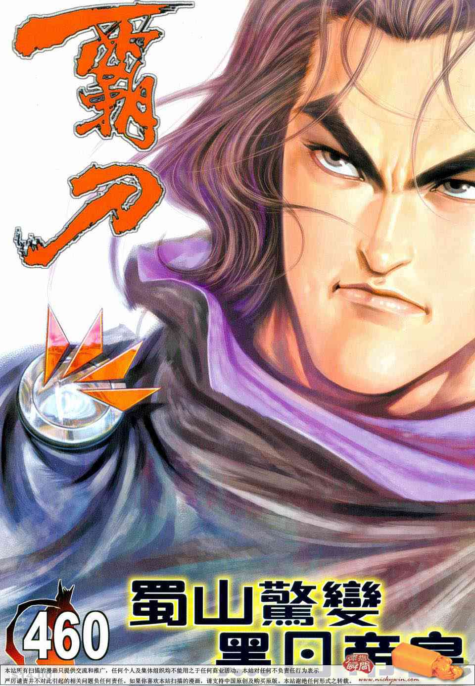 霸刀 - 第460回 - 1