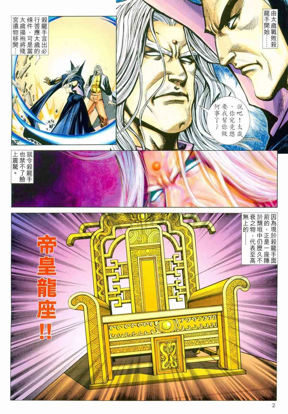 霸刀 - 第460回 - 2