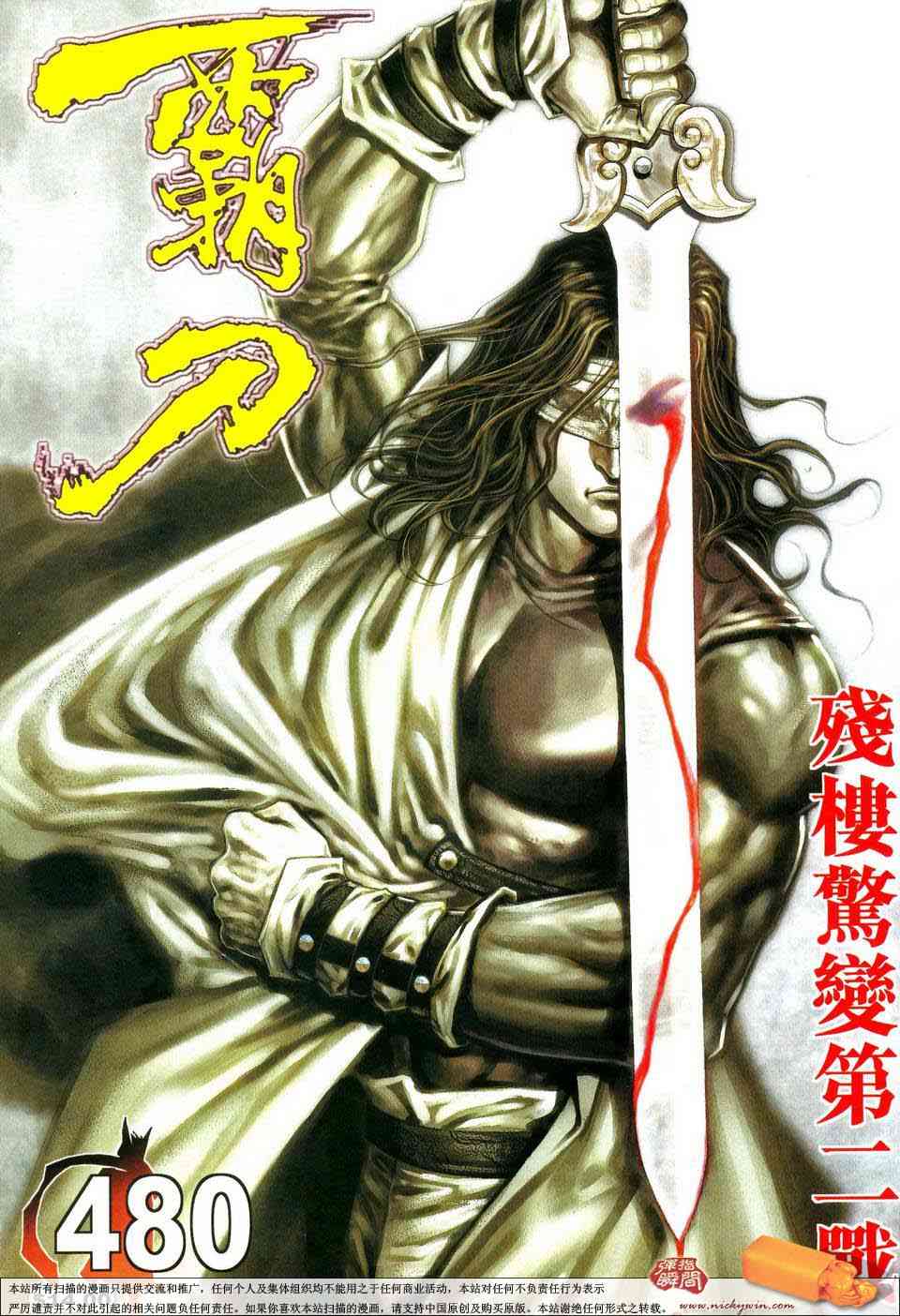 霸刀 - 第480回 - 1