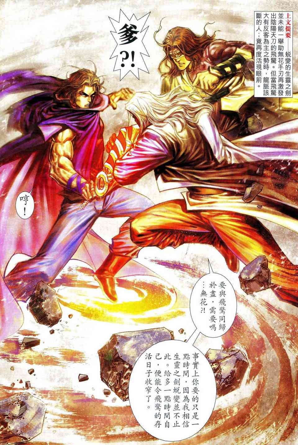 霸刀 - 第480回 - 2