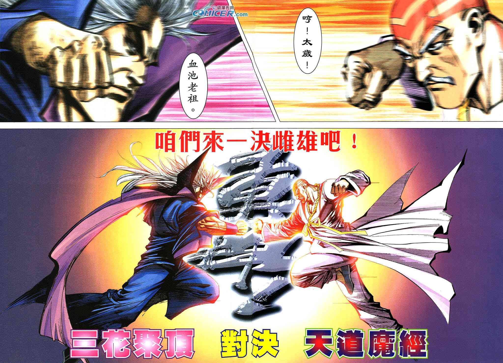 霸刀 - 第494回 - 2