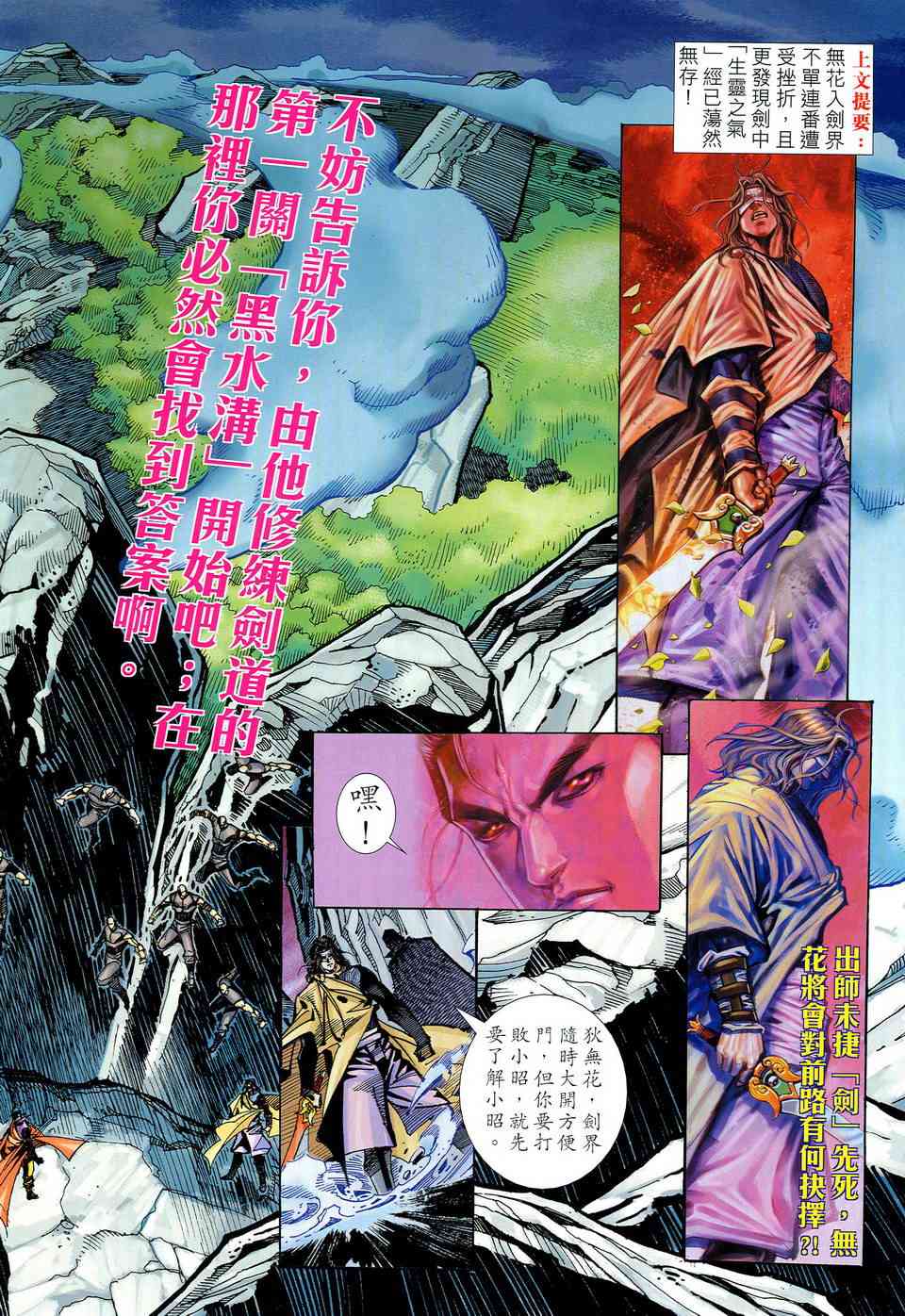 霸刀 - 第498回 - 2