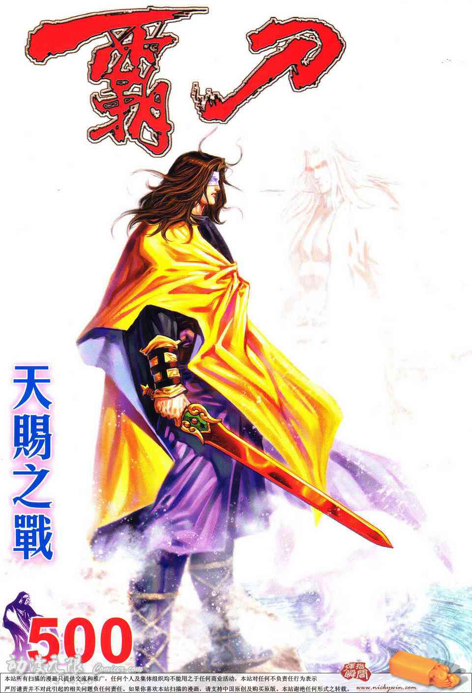 霸刀 - 第500回 - 1