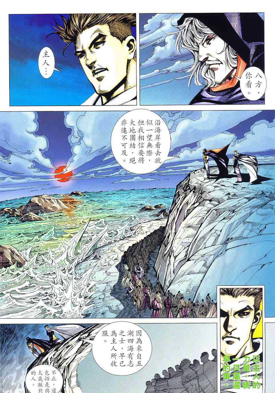 霸刀 - 第500回 - 2