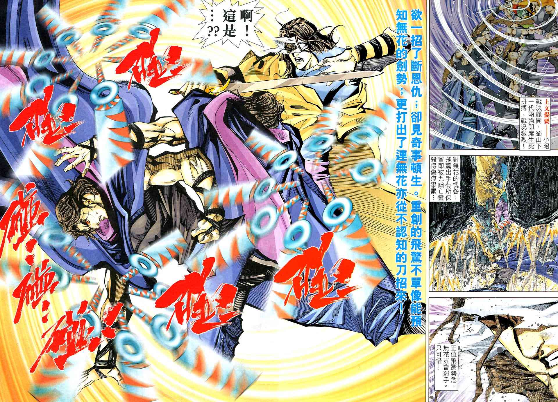 霸刀 - 第508回 - 2