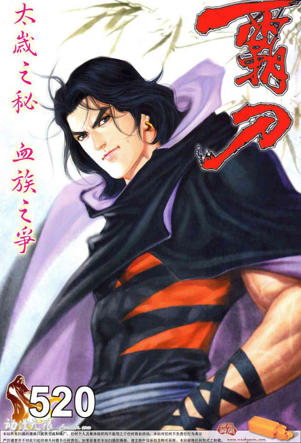 霸刀 - 第520回 - 1