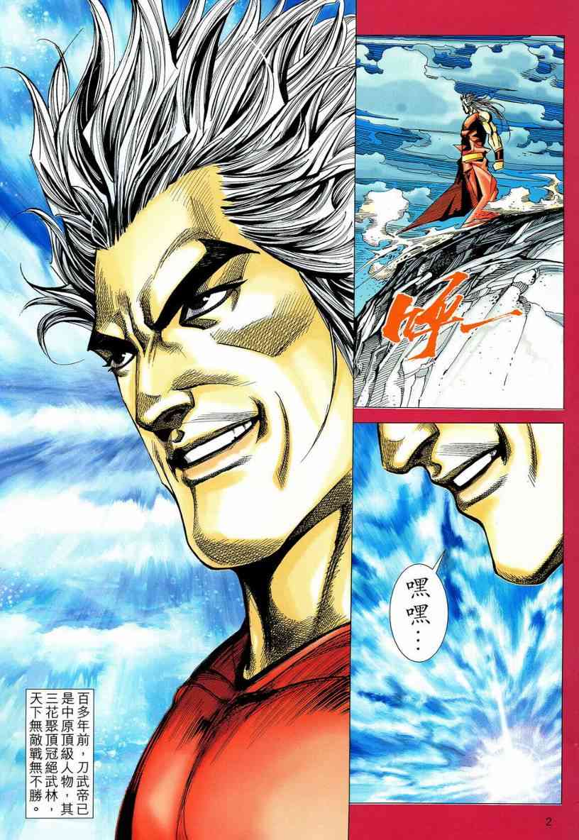 霸刀 - 第538回 - 2