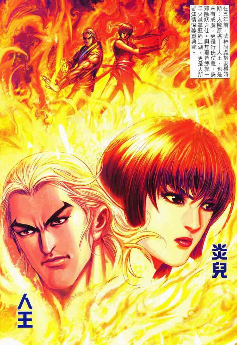 霸刀 - 第552回 - 2