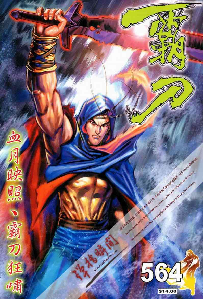 霸刀 - 第564回 - 1
