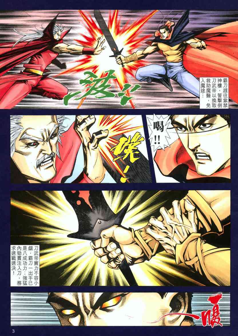 霸刀 - 第570回 - 3