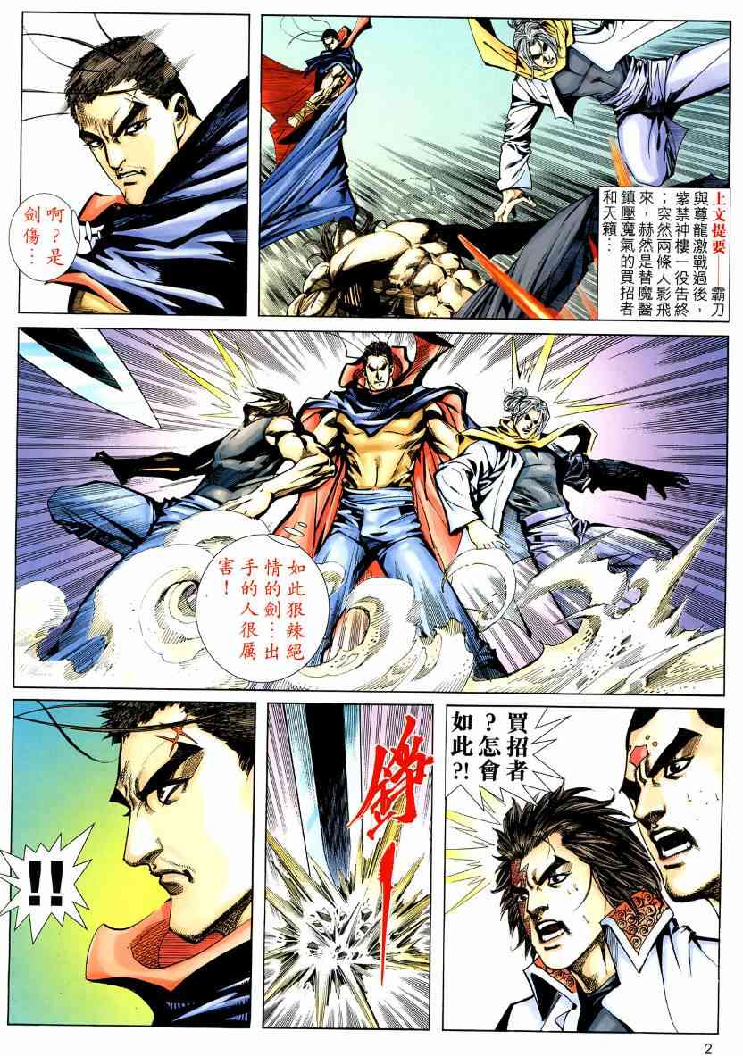 霸刀 - 第572回 - 2