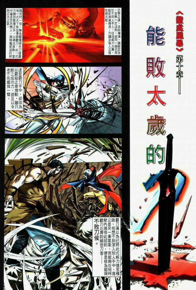 霸刀 - 第61回 - 2