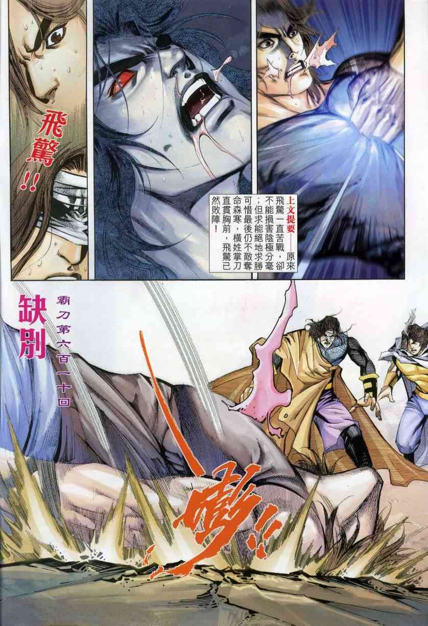霸刀 - 第610回 - 2