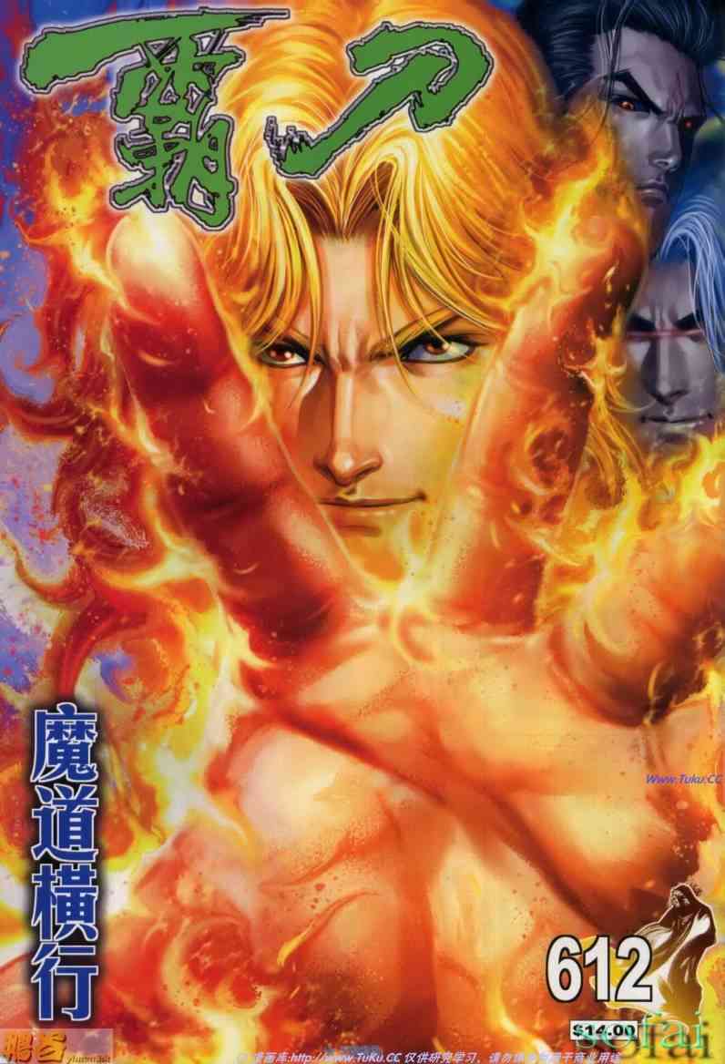 霸刀 - 第612回 - 1