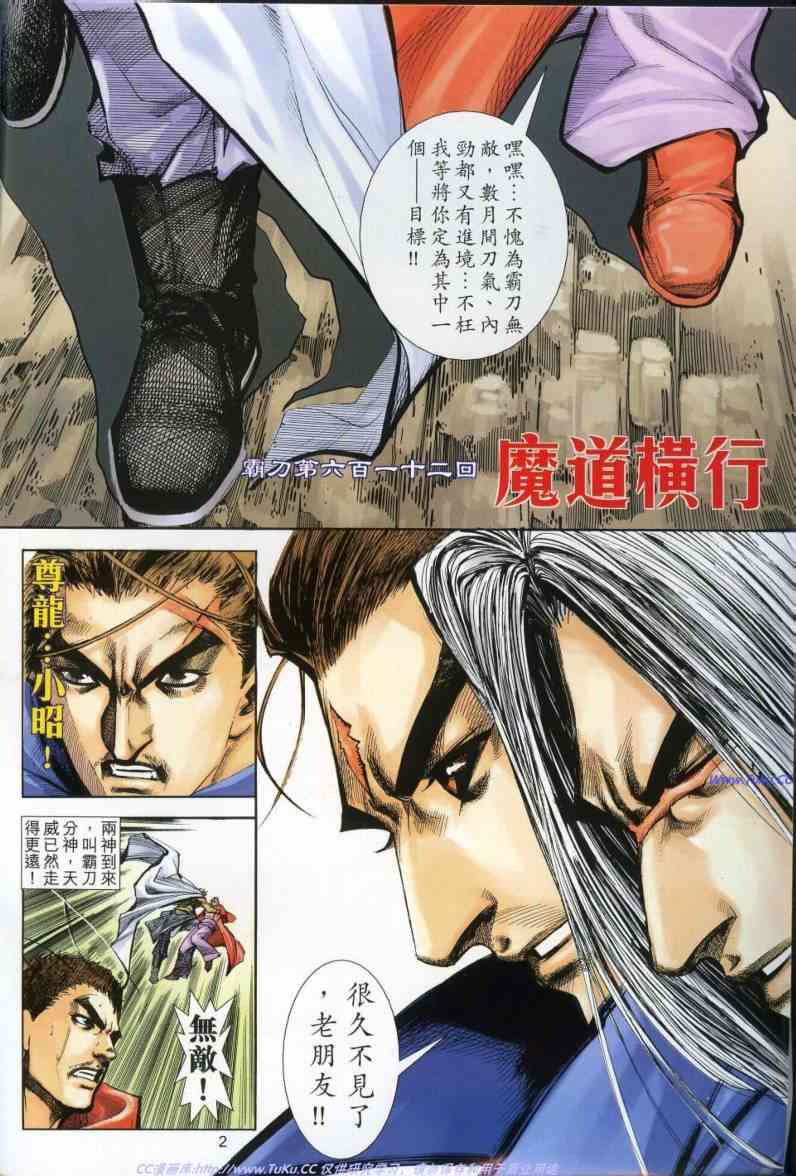 霸刀 - 第612回 - 2