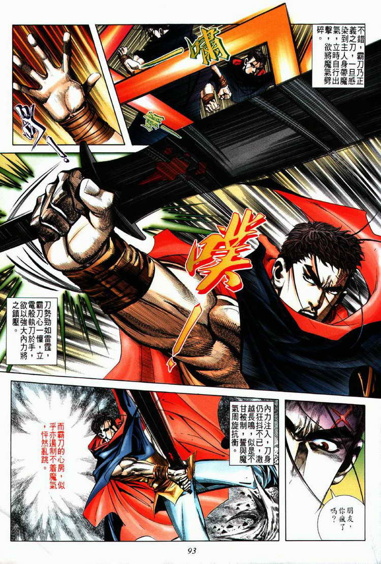 霸刀 - 第63回 - 2