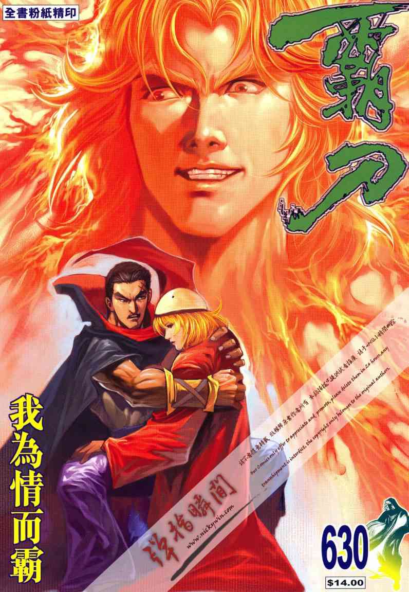 霸刀 - 第630回 - 1