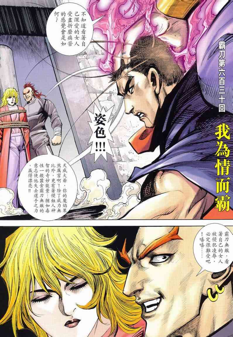 霸刀 - 第630回 - 2
