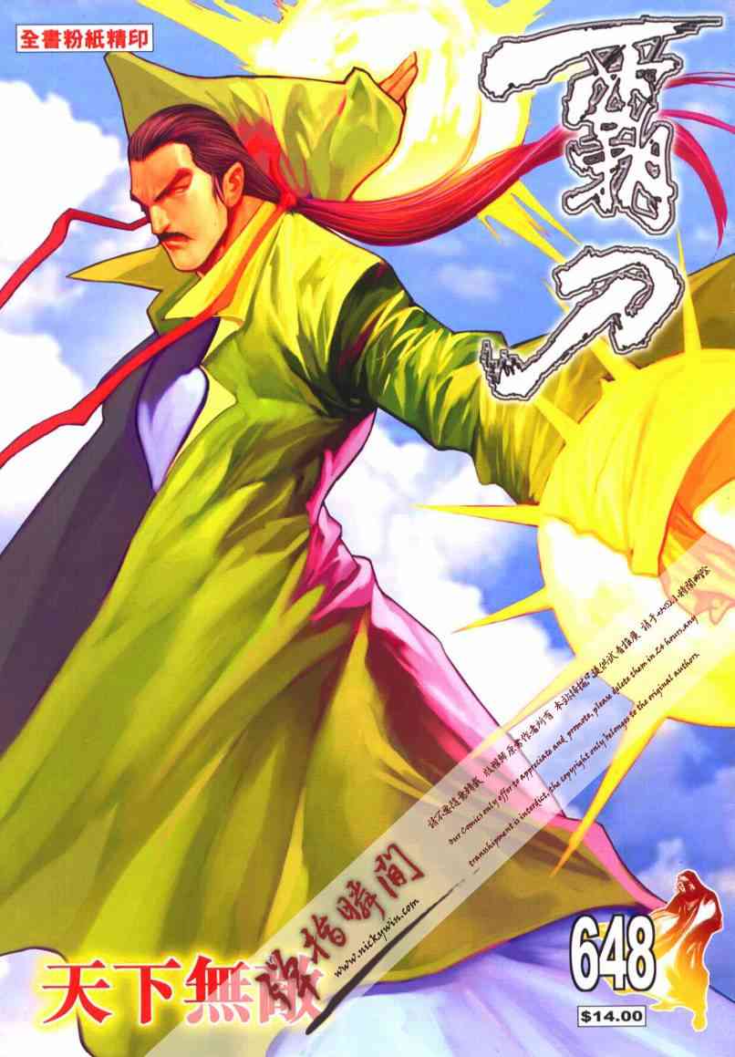 霸刀 - 第648回 - 1