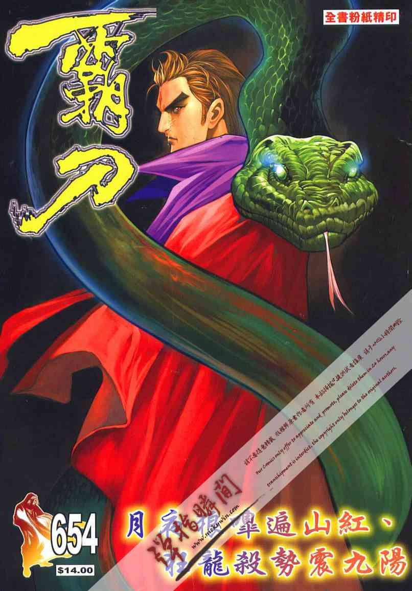 霸刀 - 第654回 - 1