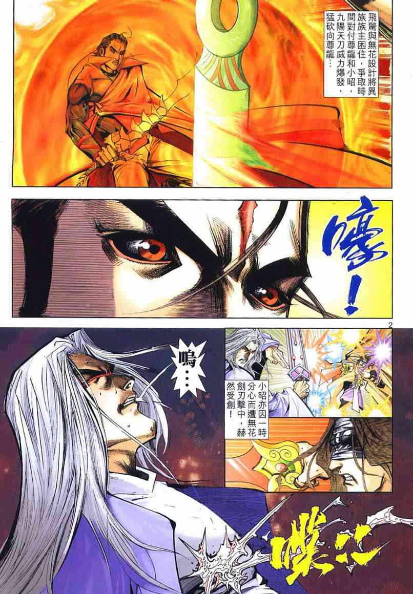 霸刀 - 第654回 - 2