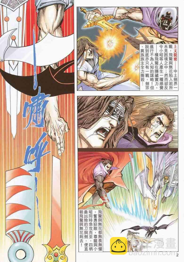 霸刀 - 第658回 - 2