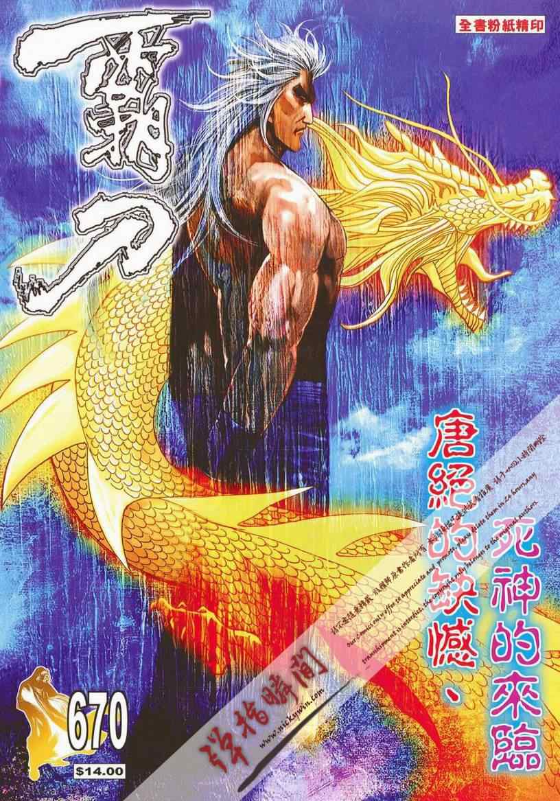 霸刀 - 第670回 - 1