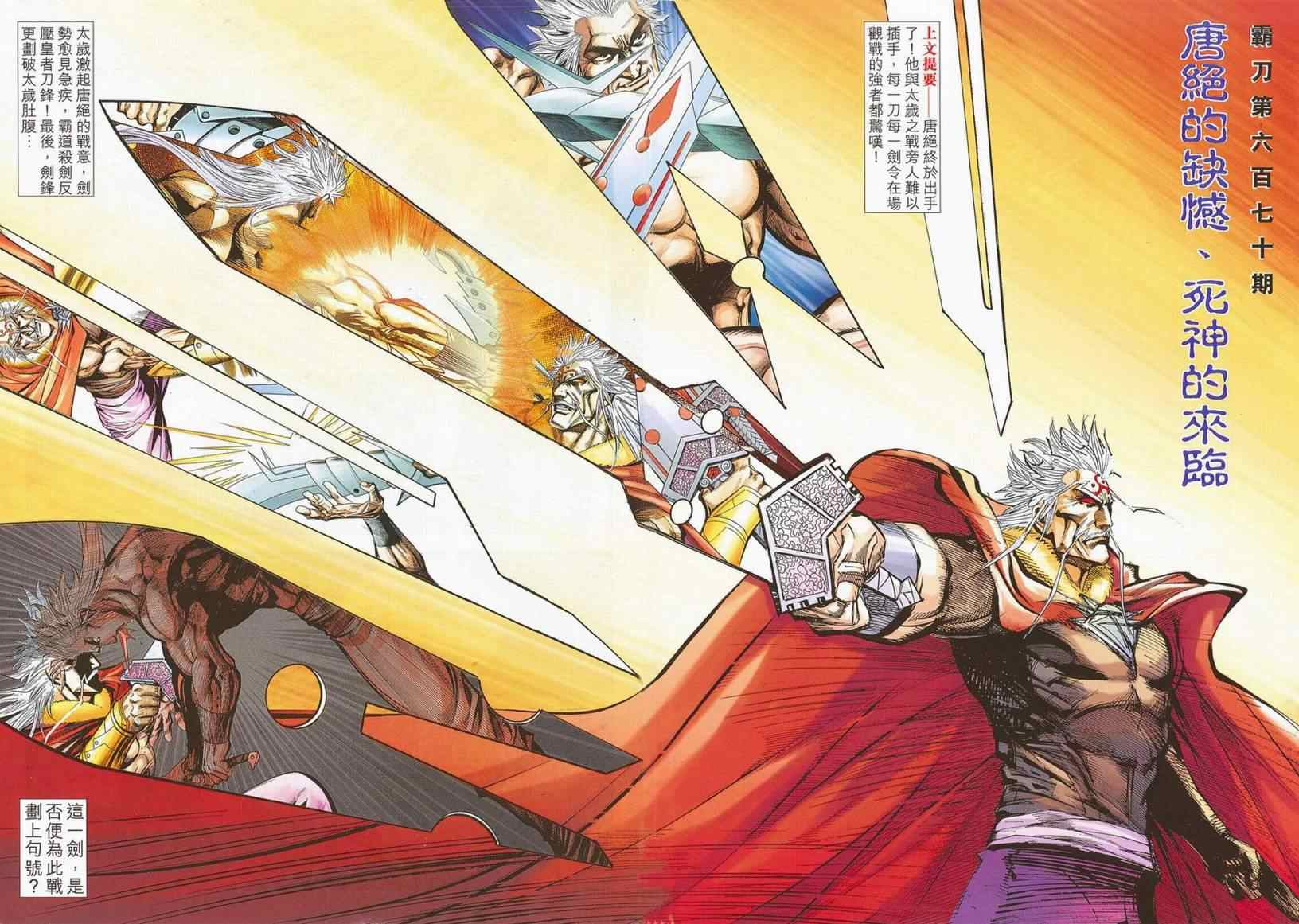 霸刀 - 第670回 - 2