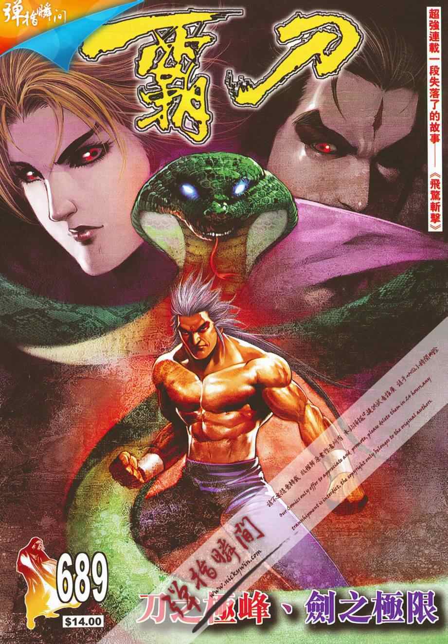 霸刀 - 第689回 - 1