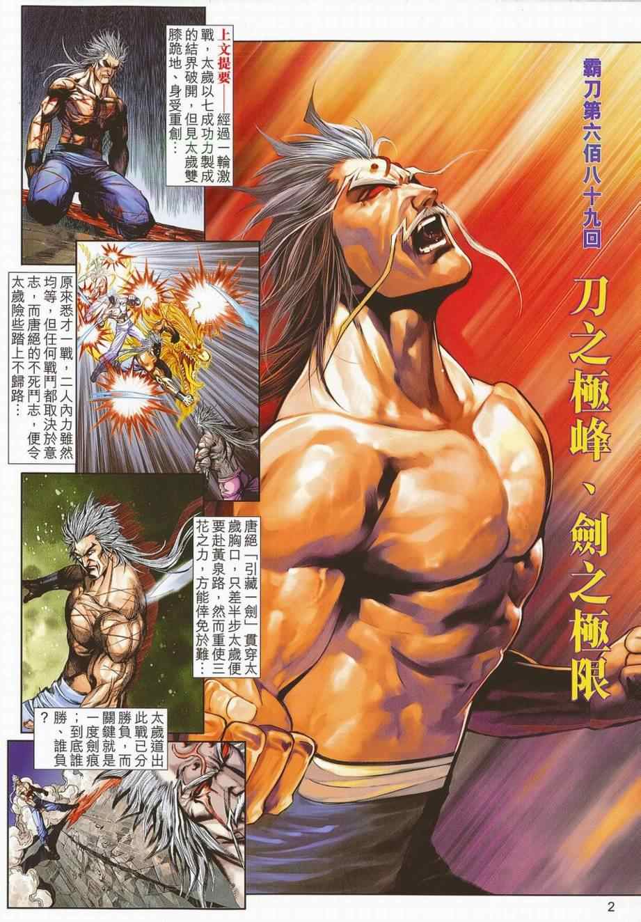 霸刀 - 第689回 - 2
