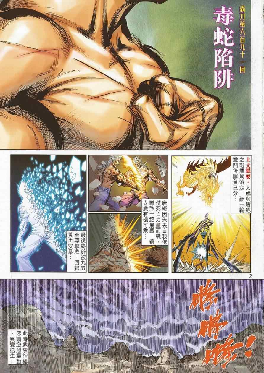 霸刀 - 第691回 - 2