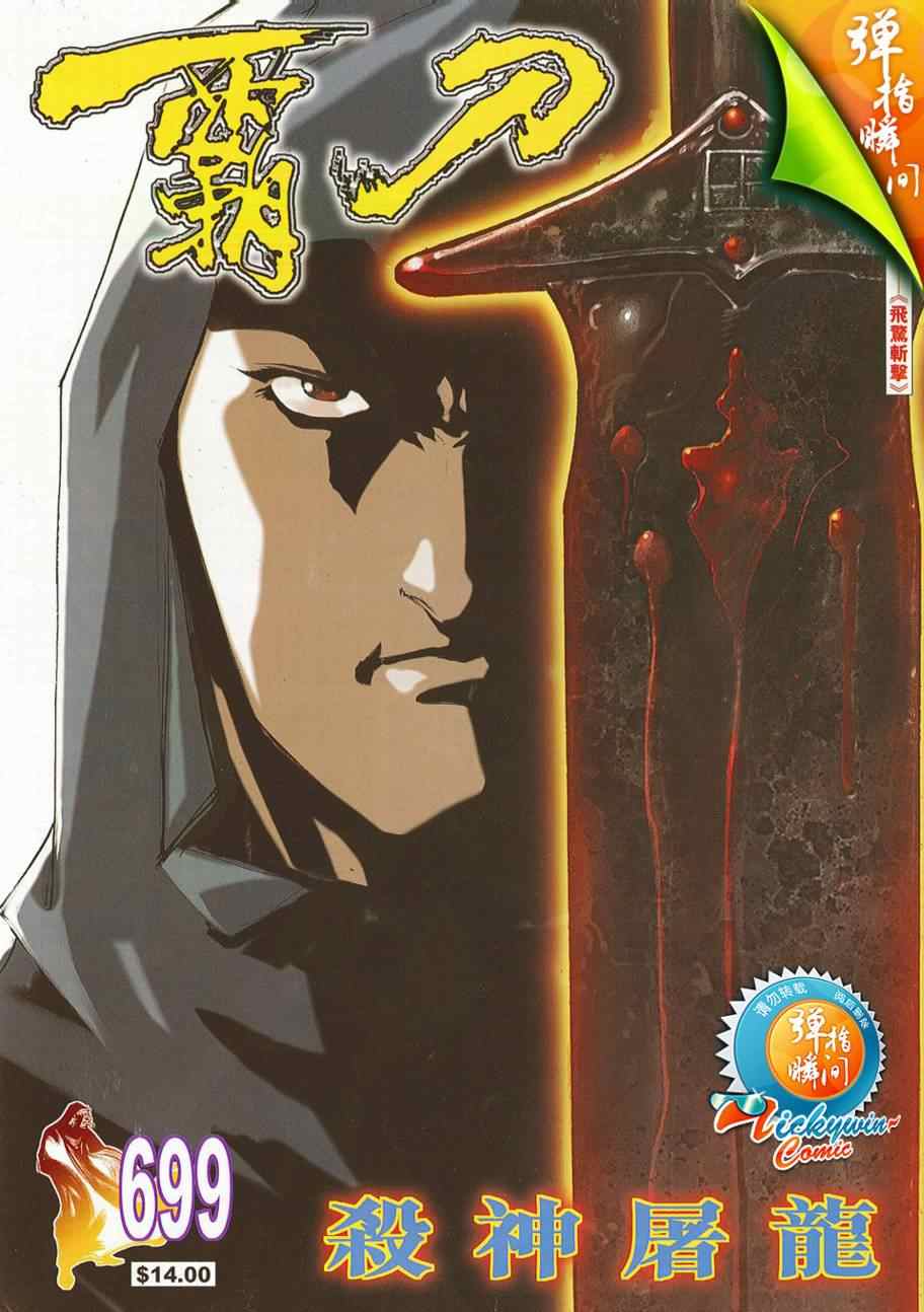 霸刀 - 第699回 - 1