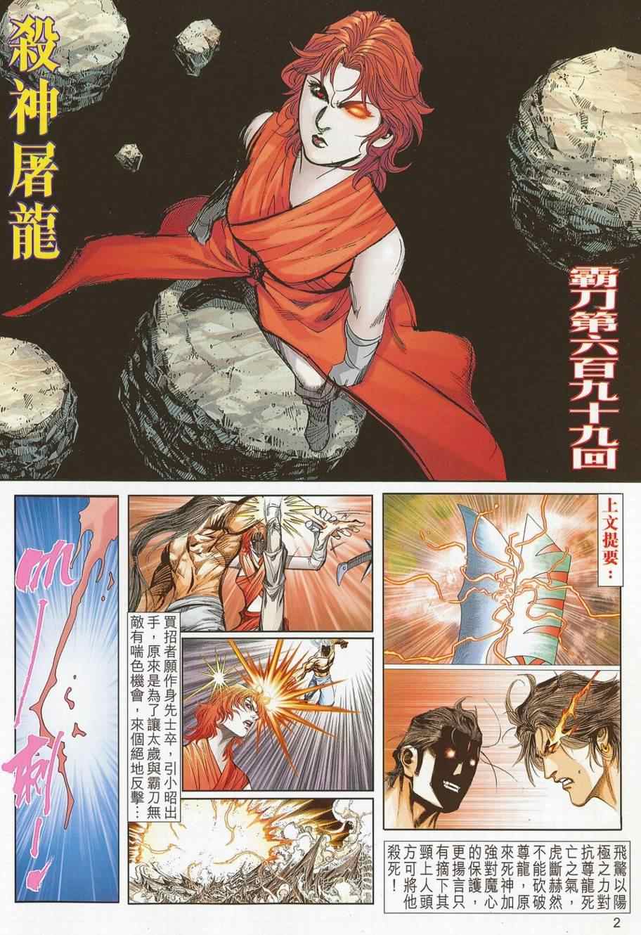霸刀 - 第699回 - 2