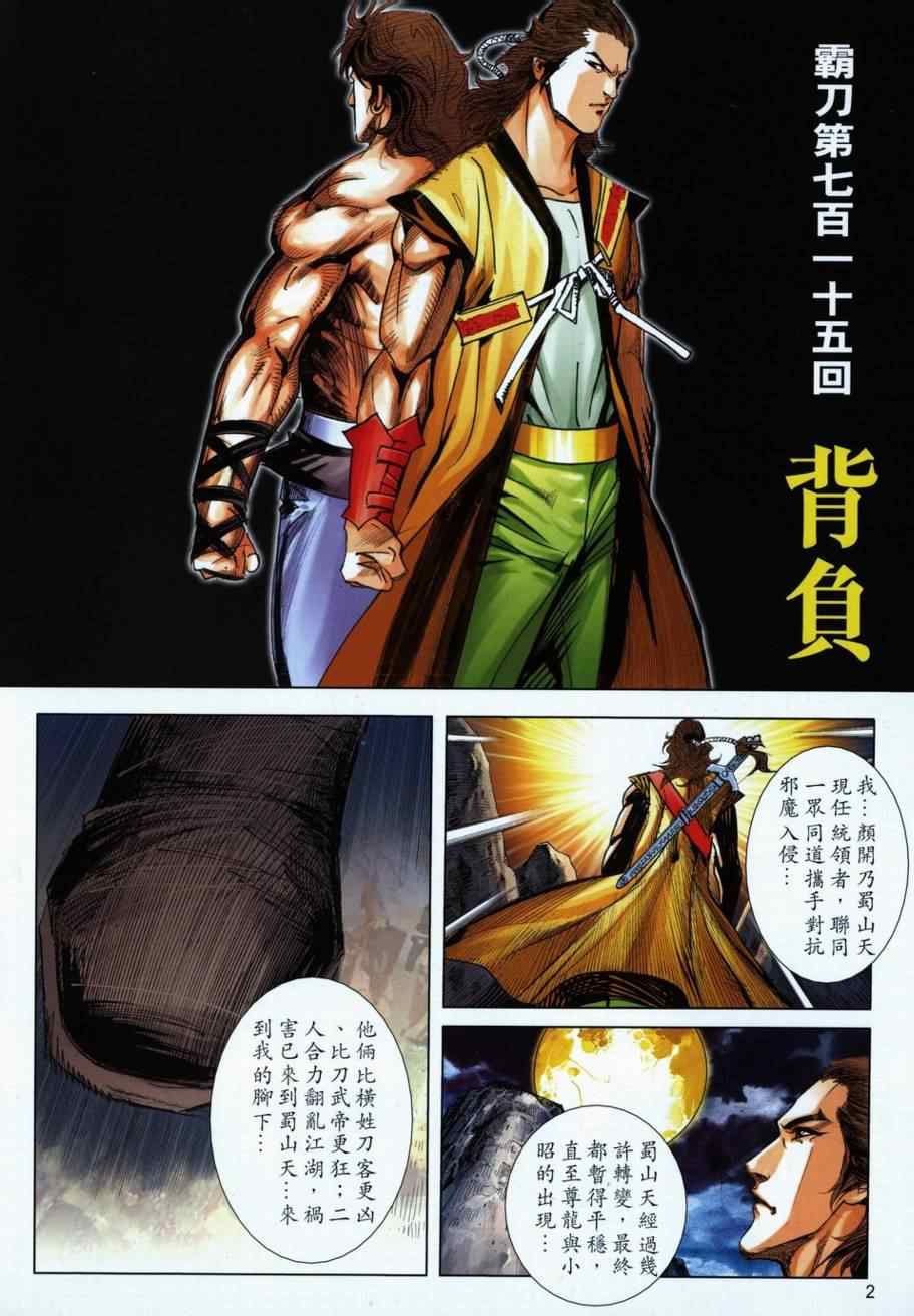 霸刀 - 第715回 - 2
