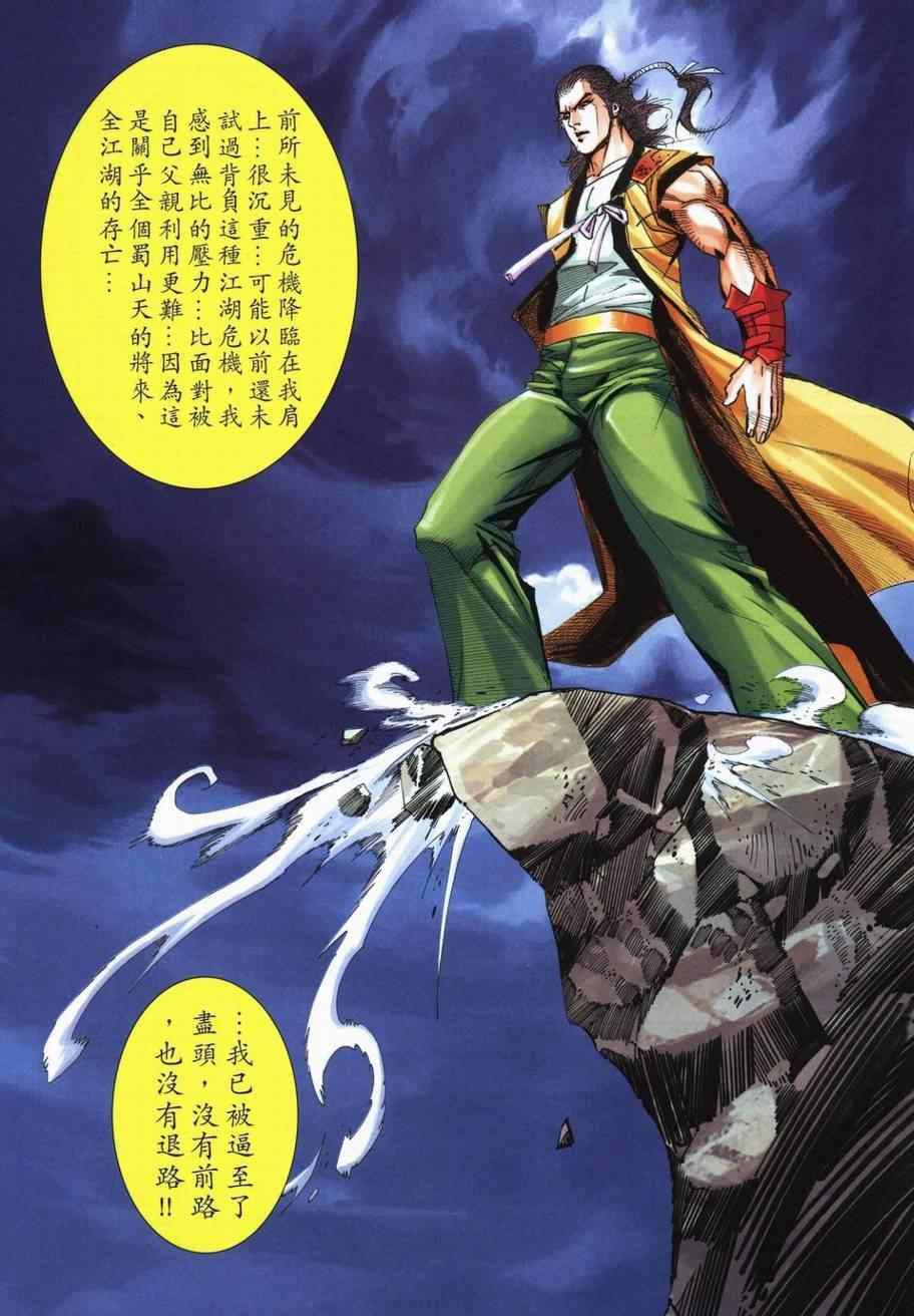 霸刀 - 第715回 - 3