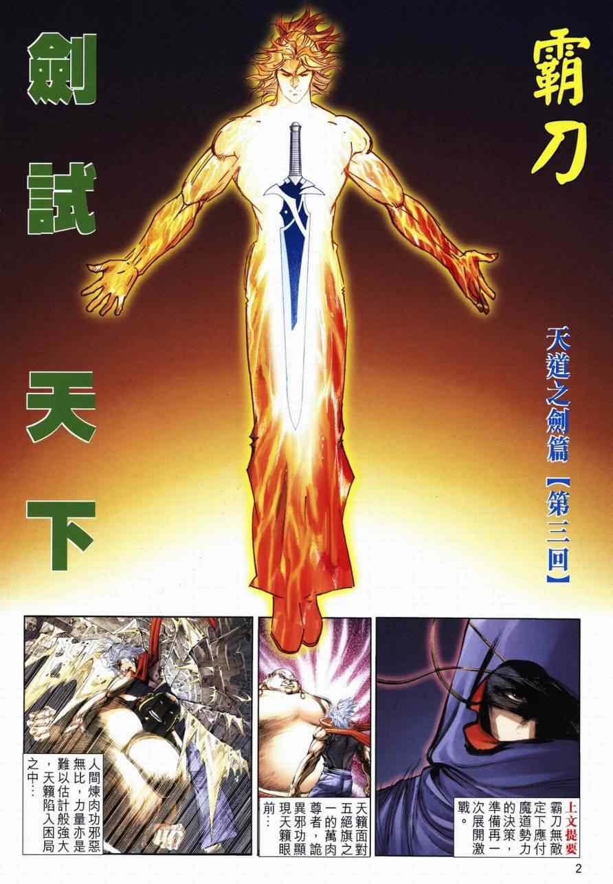 霸刀 - 第729回 - 2