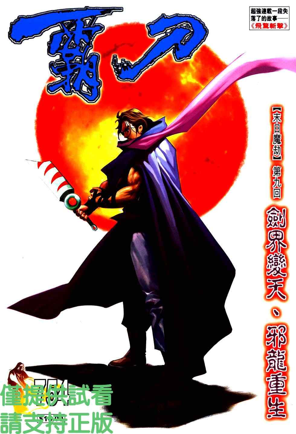 霸刀 - 第754回 - 1