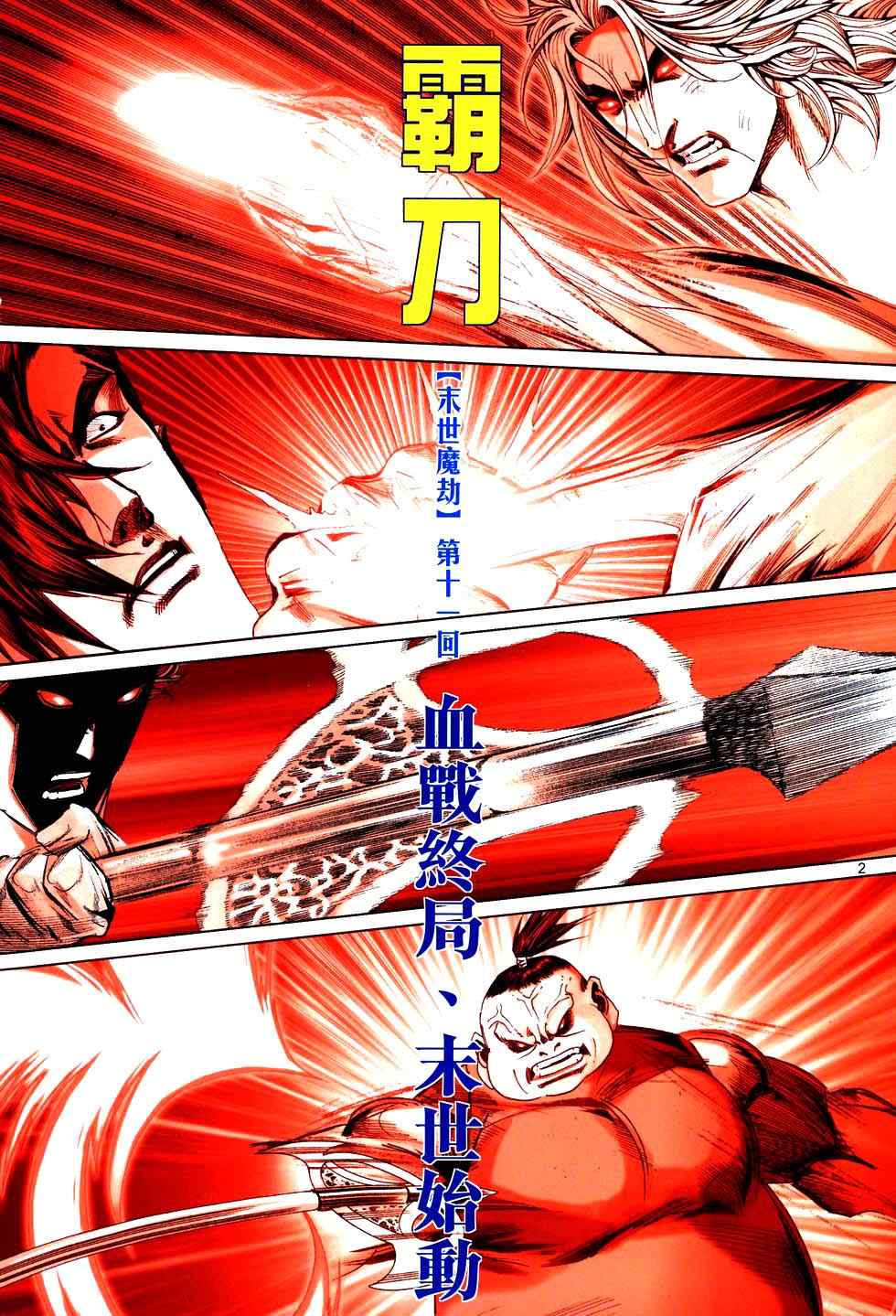 霸刀 - 第756回 - 2