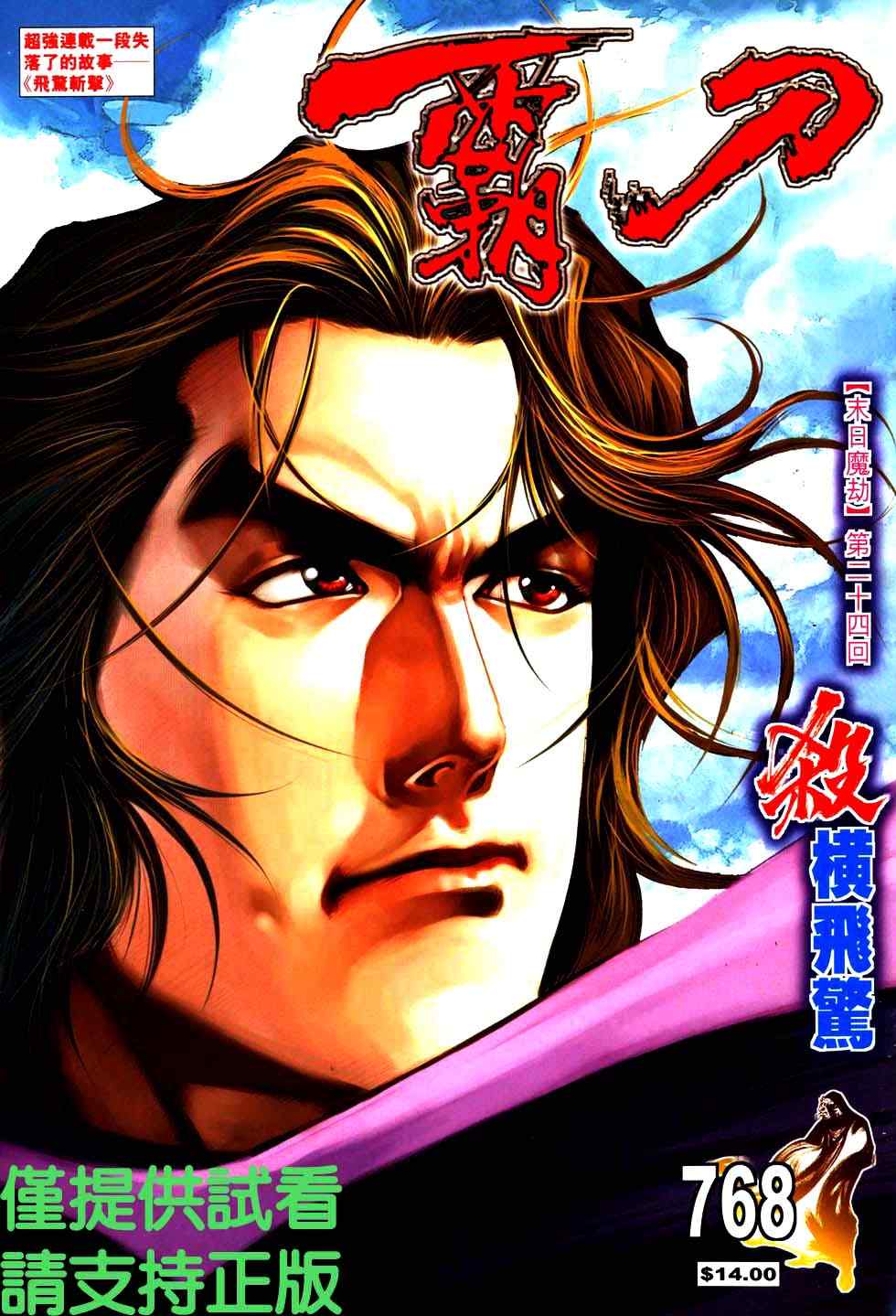 霸刀 - 第768回 - 1