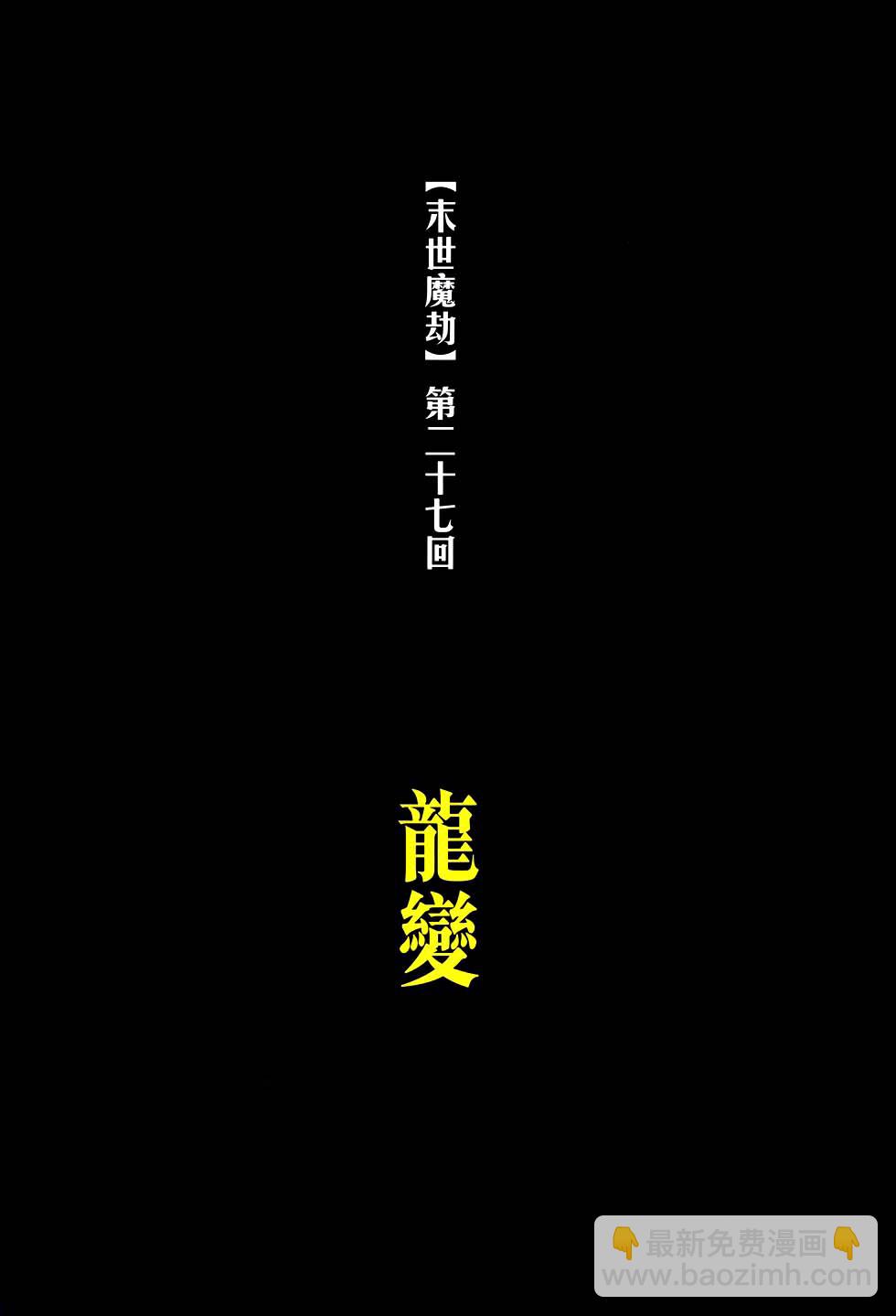 霸刀 - 第770回 - 2