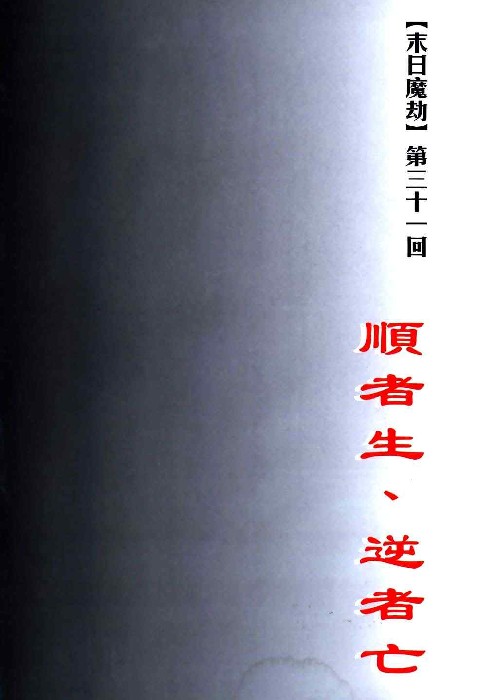 霸刀 - 第774回 - 2