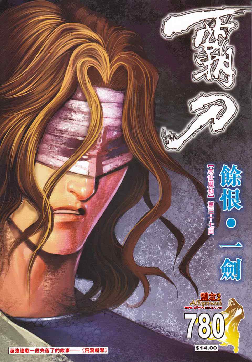 霸刀 - 第780回 - 1