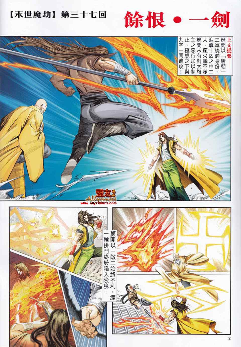 霸刀 - 第780回 - 2