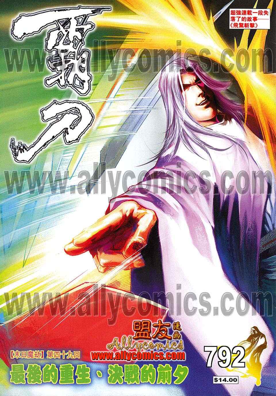 霸刀 - 第792回 - 1