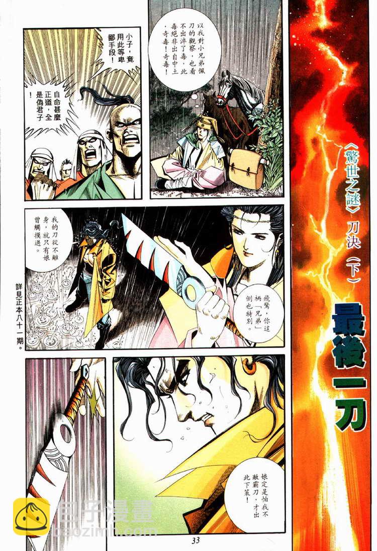 霸刀 - 第85回 - 2