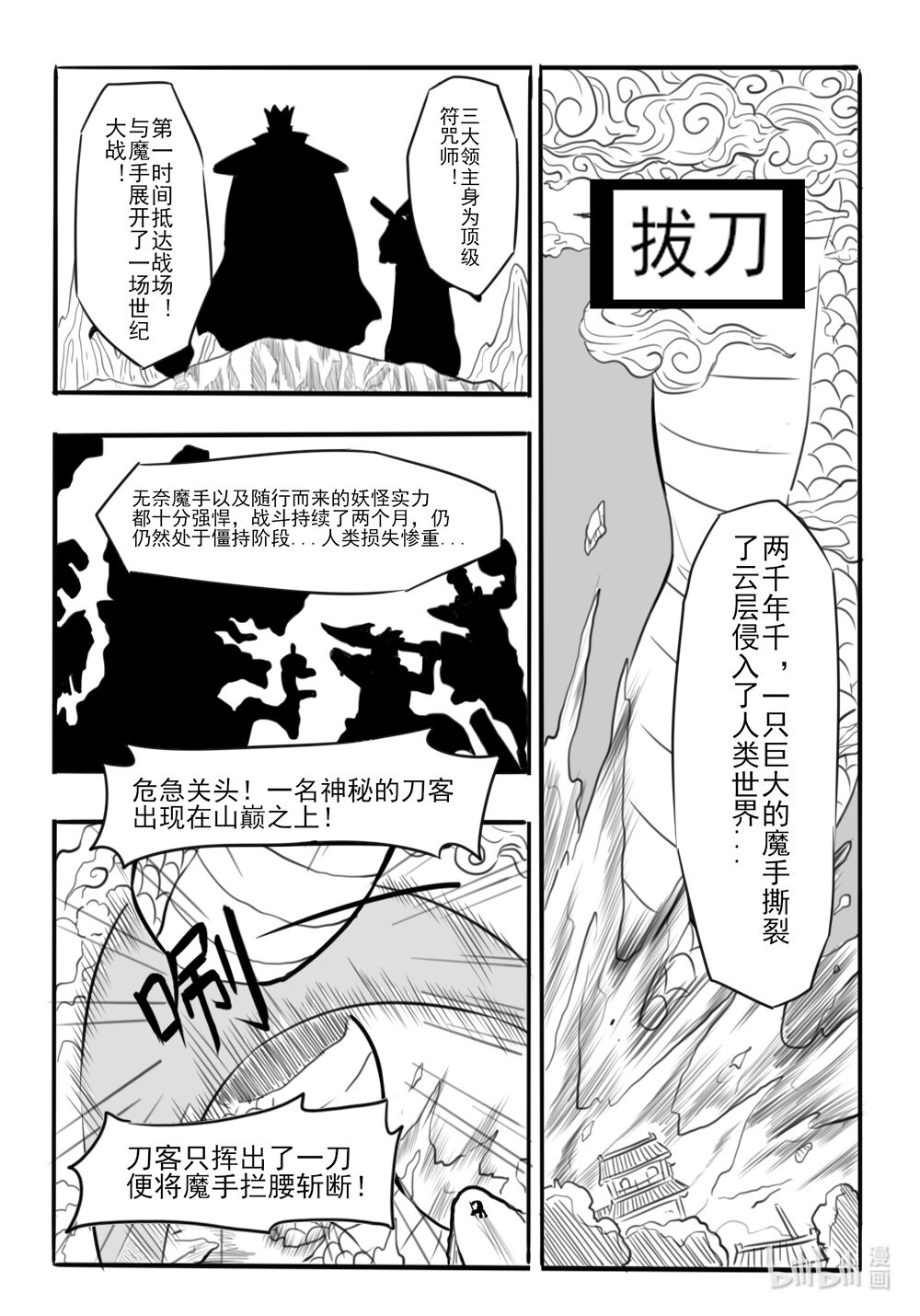拔刀 - 拔刀 千年輪迴 - 1